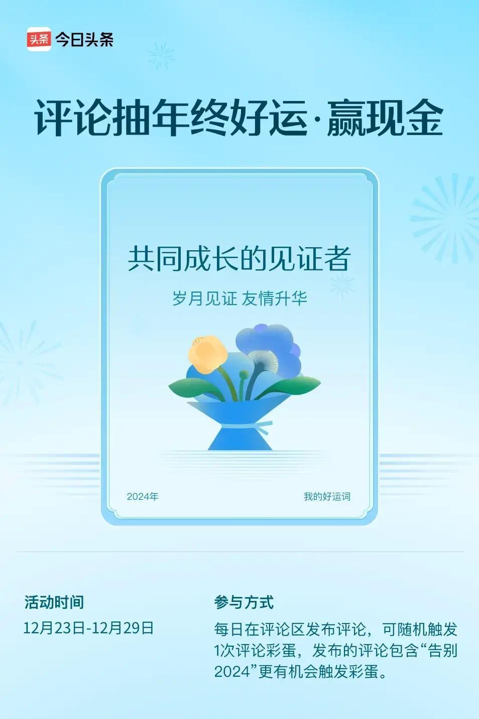 岁月见证，友情升华。 ”😄快来试试你的手气吧！