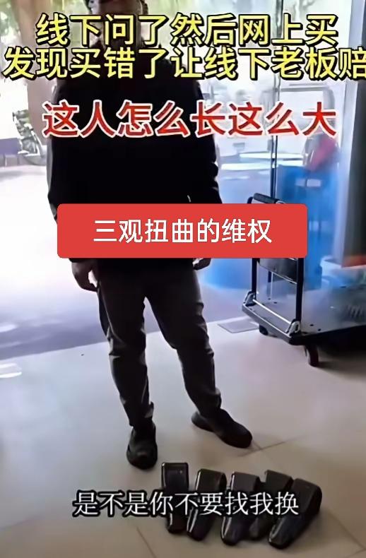 真的是林子大了什么鸟都有，见过奇葩的，没见过这么奇葩的，这哥们去实体店问了规格，