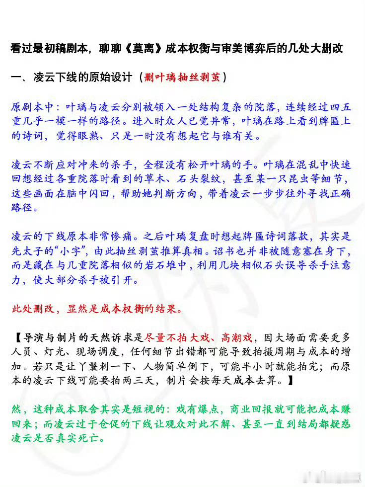 白鹿莫离被删戏编剧证实剧方被指为完善男主权谋线而牺牲女主一整条故事线，但编剧本人
