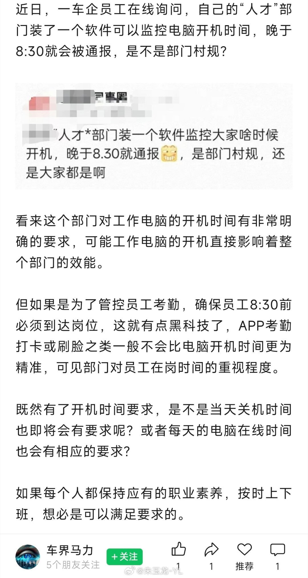 现在考勤可以从开电脑的时间开始算，“软件可以监控电脑开机时间，晚于8:30就会被