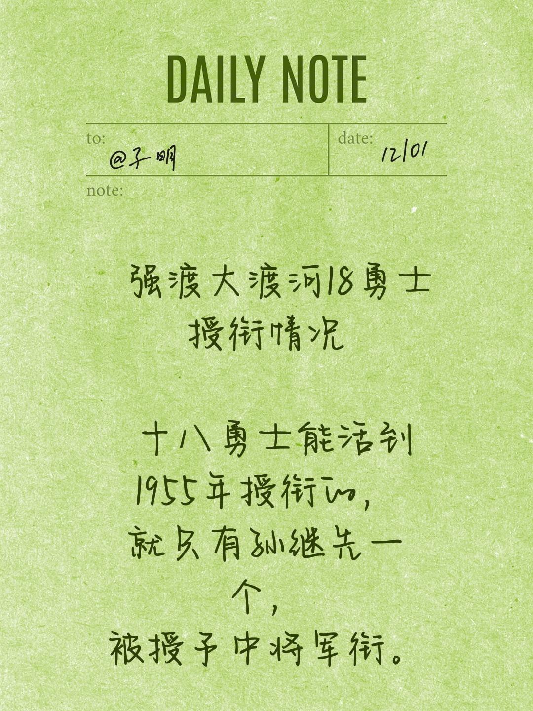 强渡大渡河18勇士授衔情况        十八勇士能活到1955年授衔...