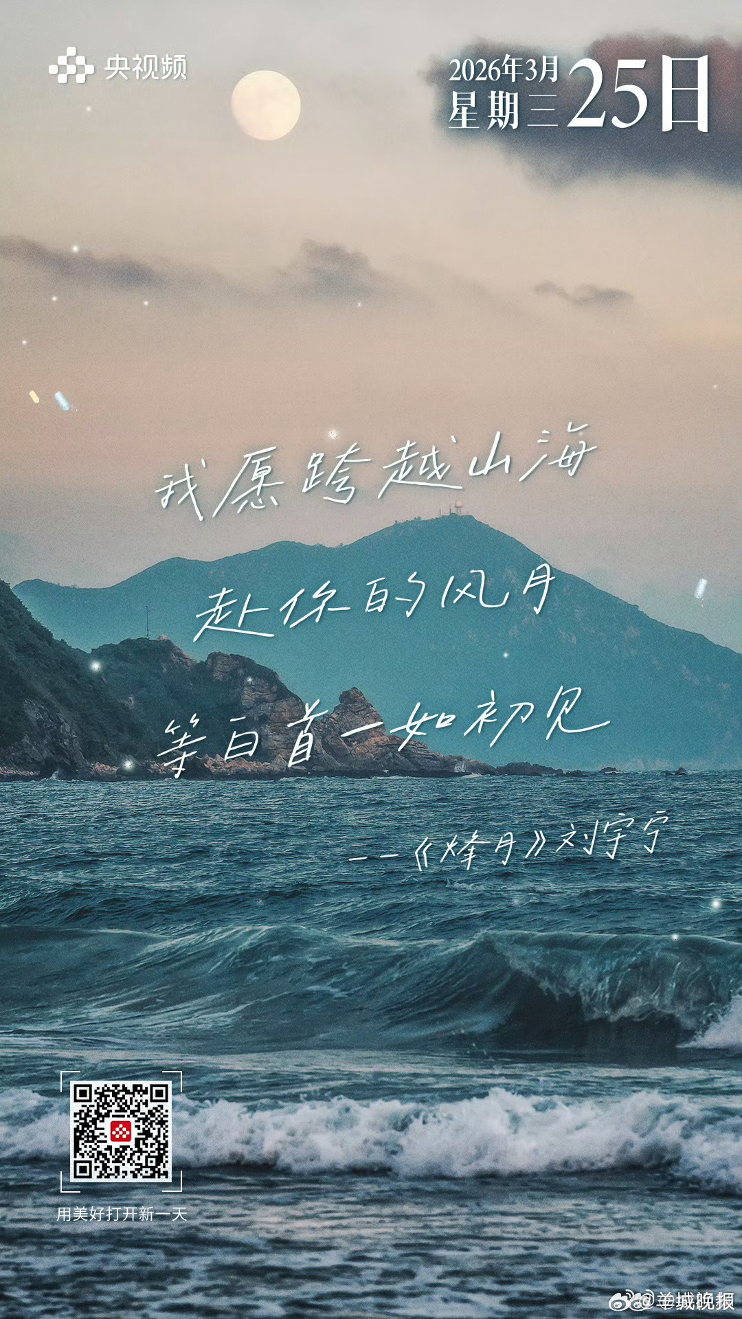 【#以声为刃跨越山海赴风月#】“我愿跨越山海赴你的风月，等白首一如初见。”用歌声