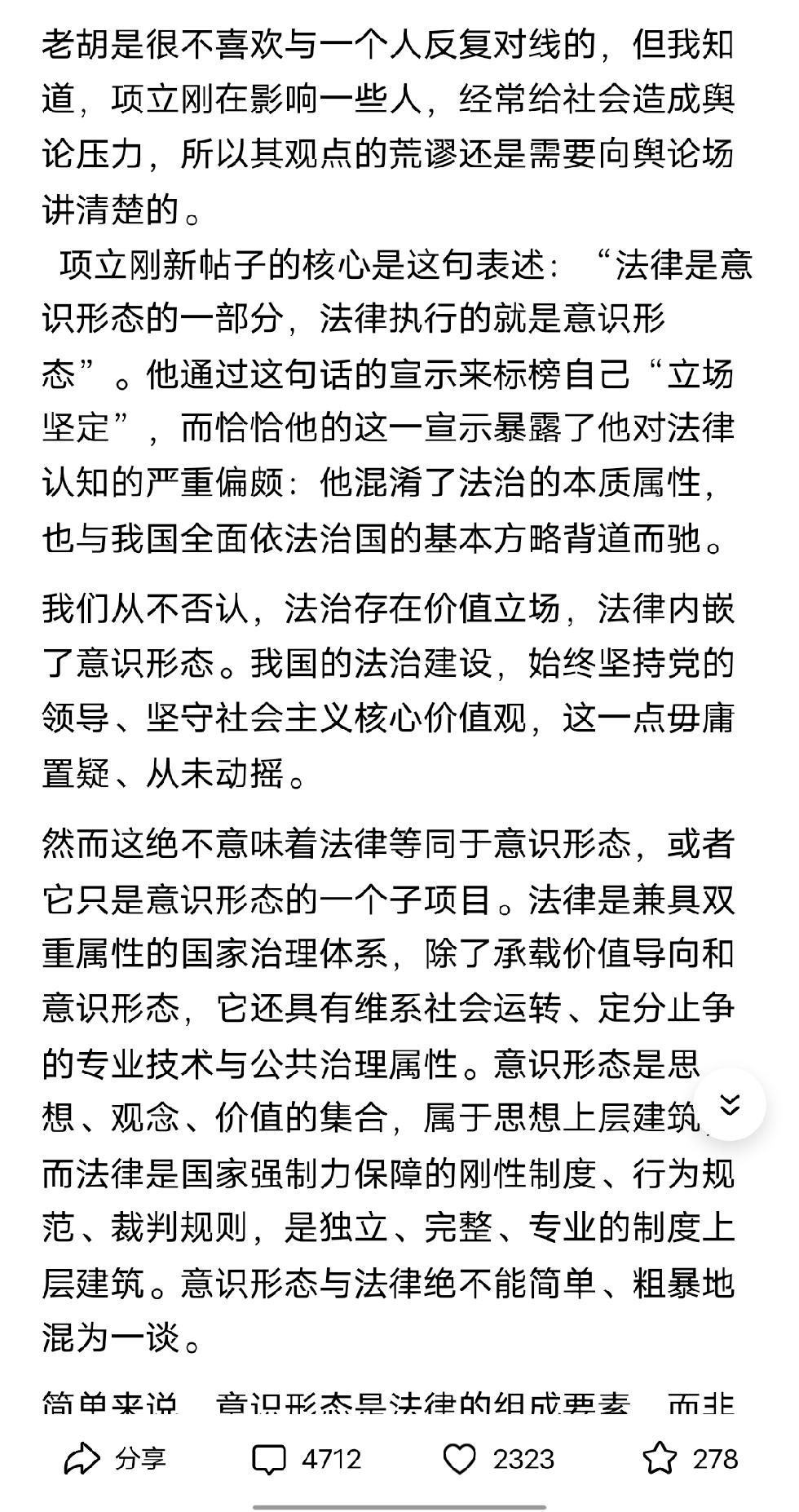 老胡反驳项立刚的文章很有特点。用的是议论文非常经典的归谬辨析写法。现在AI很擅长