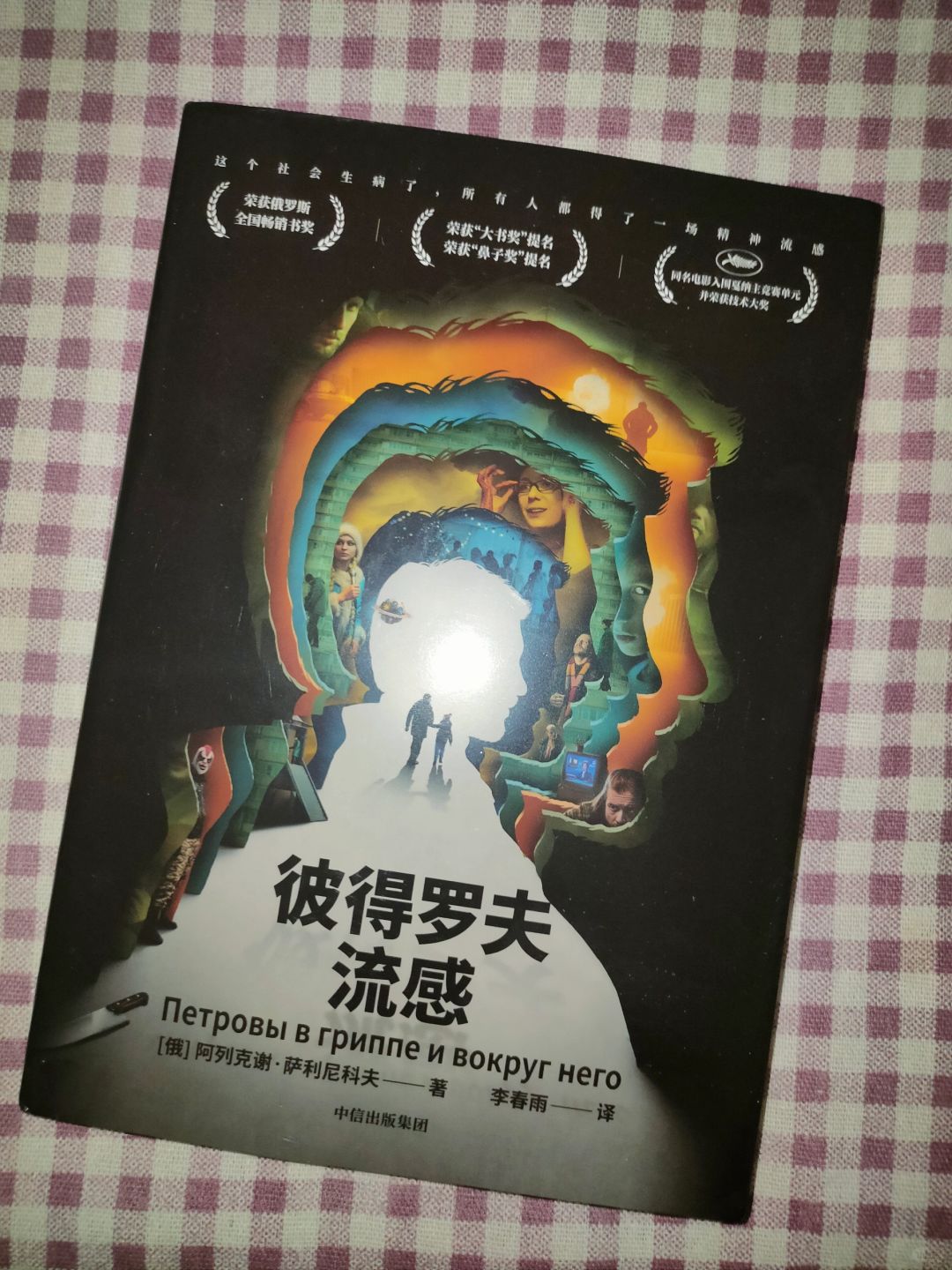 庸常生活里的复杂性