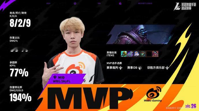 2026WRL夏季赛6月28号，第一场，第三局：ACE 1-2 WBGMVP：W