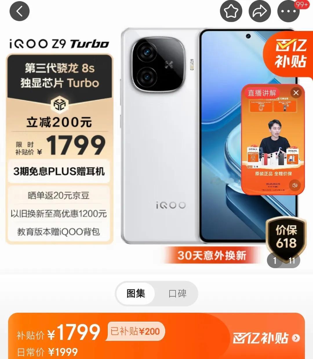这1799元的iQOO Z9Turbo真的香啊，骁龙8S Gen3处理器，600