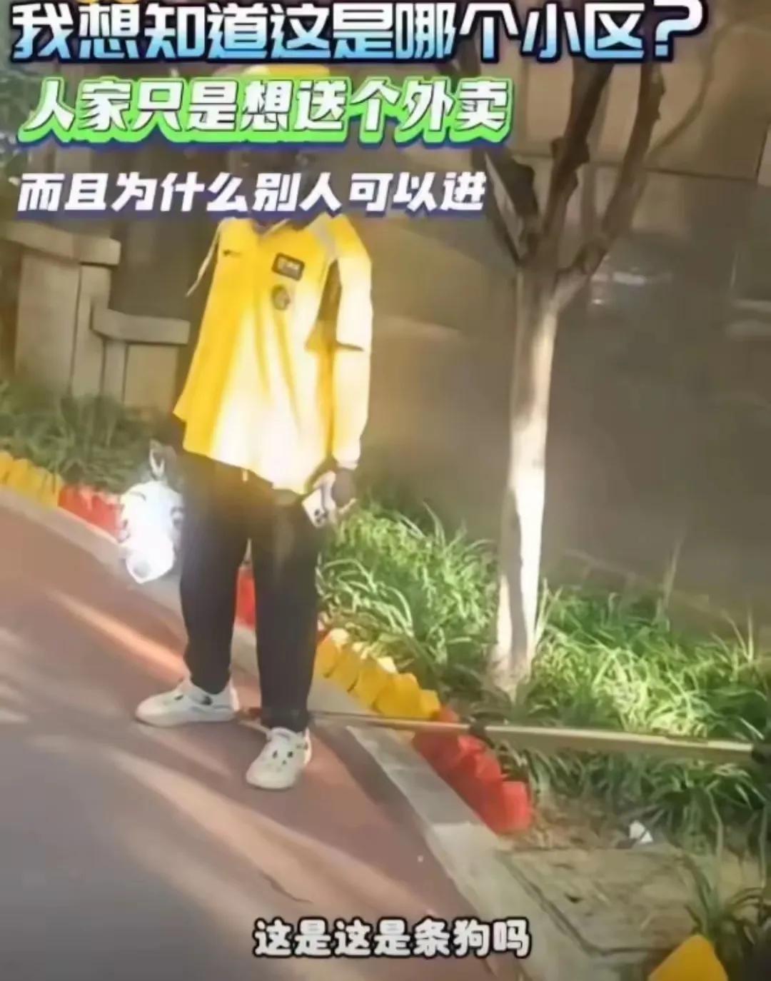 小区保安锁狗枪锁住外卖员的脚。                         
