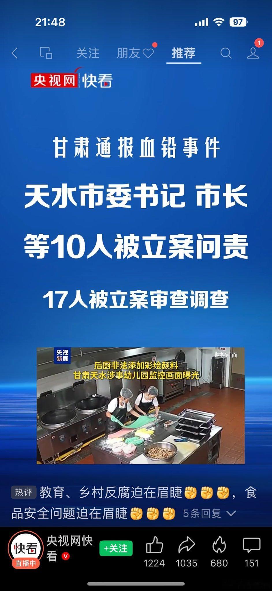 最新消息：天水市委书记、市长等17人被立案审查调查 ，10人被立案问责。甘肃省纪