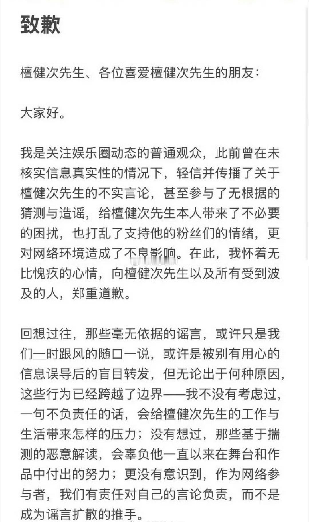 zy檀健次的郫县网友发了道歉信 ​​​