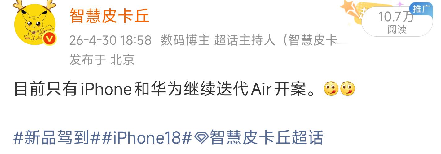 荣耀的小屏机会继续迭代，但是定义不是Air了。新品驾到荣耀Magic9智慧皮卡丘