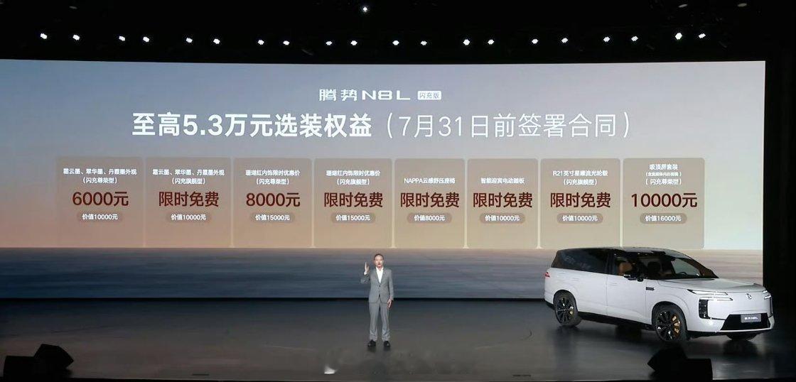 腾势N8L闪充版价格公布：-尊荣型售价31.98万-旗舰型售价34.98万腾势 