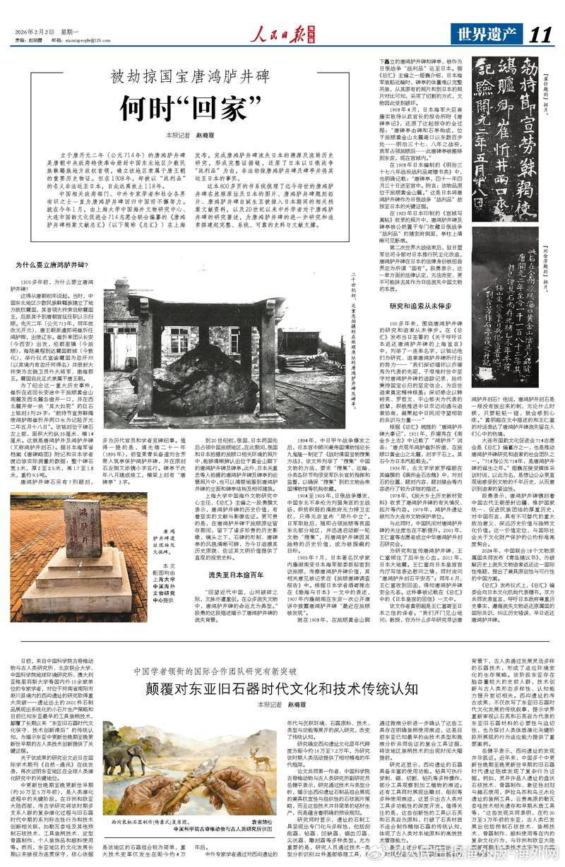 【今日#人民日报海外版导读# | 被劫掠国宝唐鸿胪井碑 何时“回家”】今日出版的