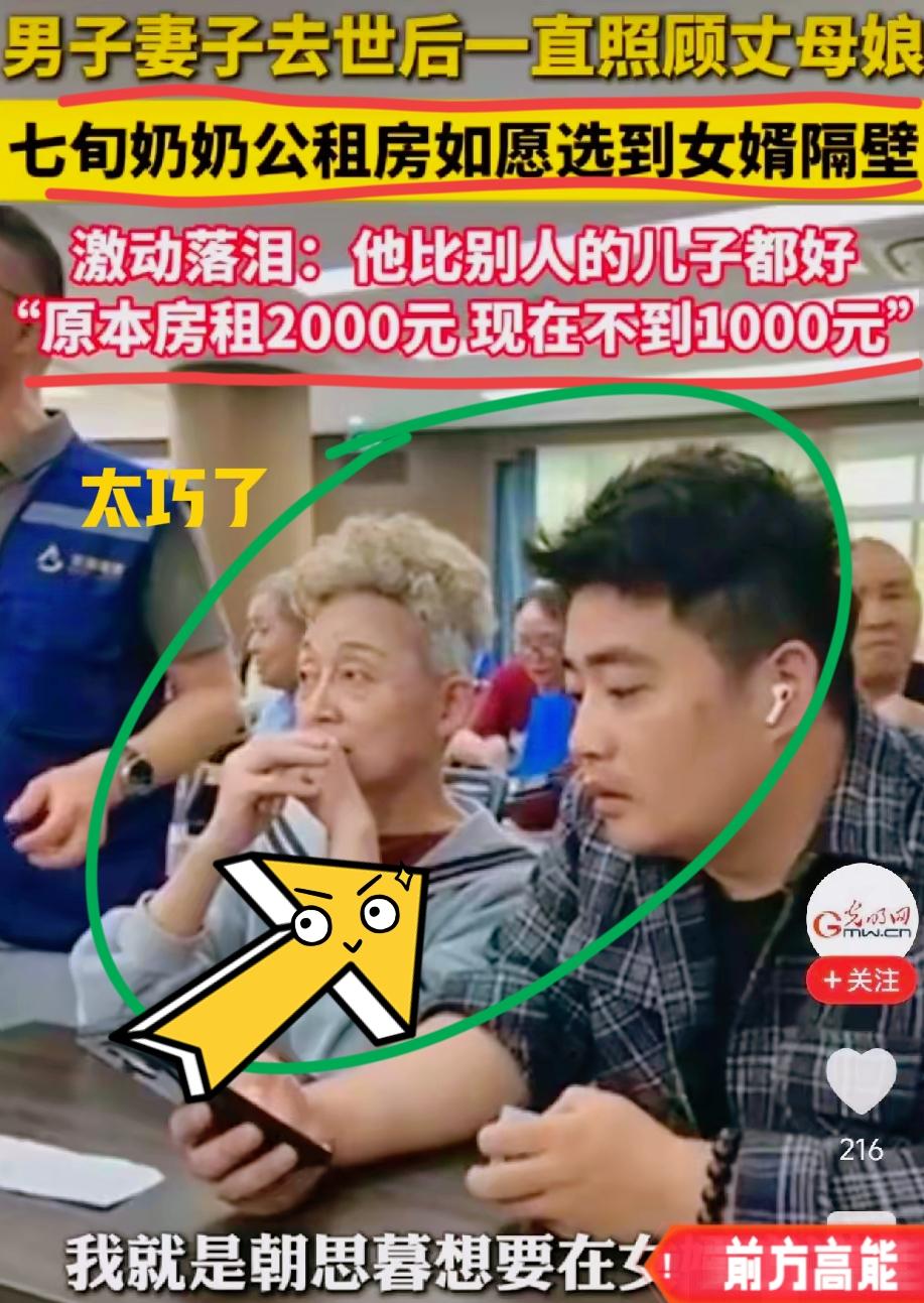 看哭了！杭州，独生女儿去世后，女婿把70多岁岳母当亲妈照顾，摇公租房竟奇迹般摇到