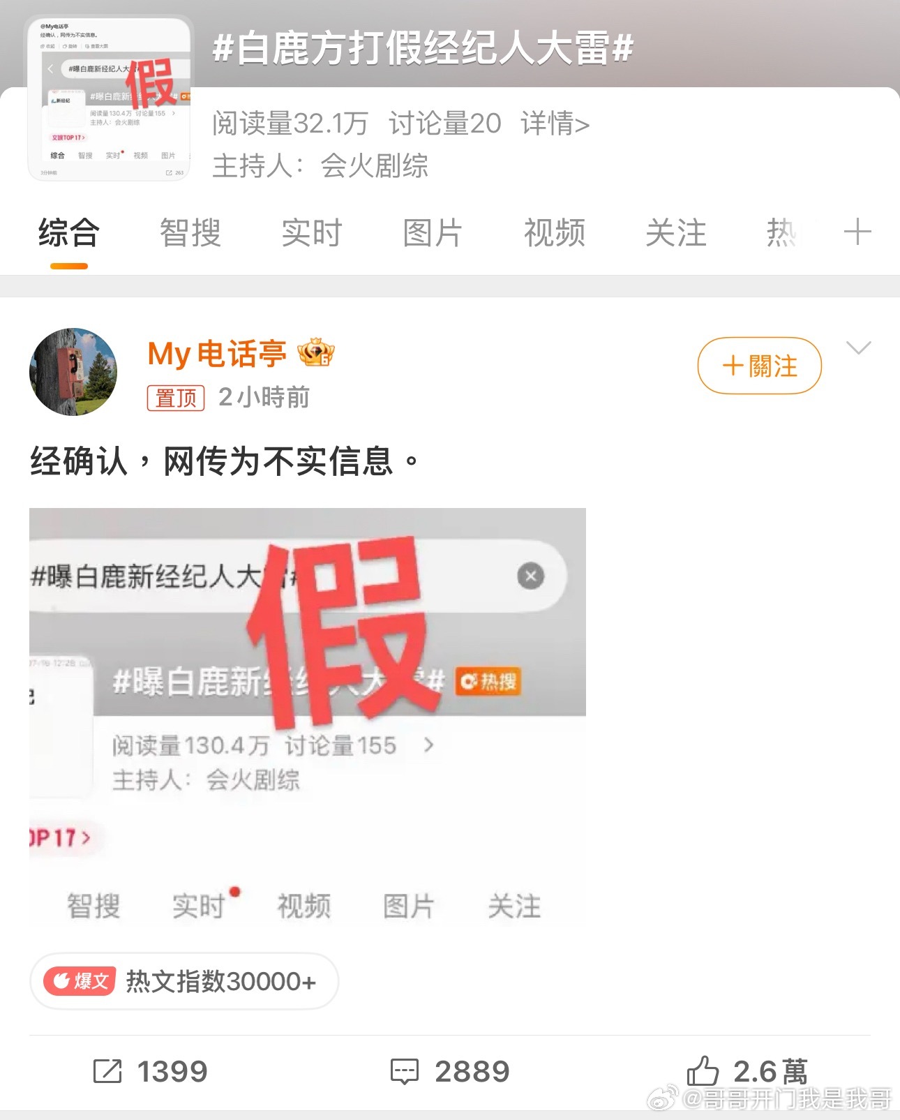 白鹿方打假经纪人大雷，成立个人工作室之后，全方面检测并回复负面消息，这就是成立个