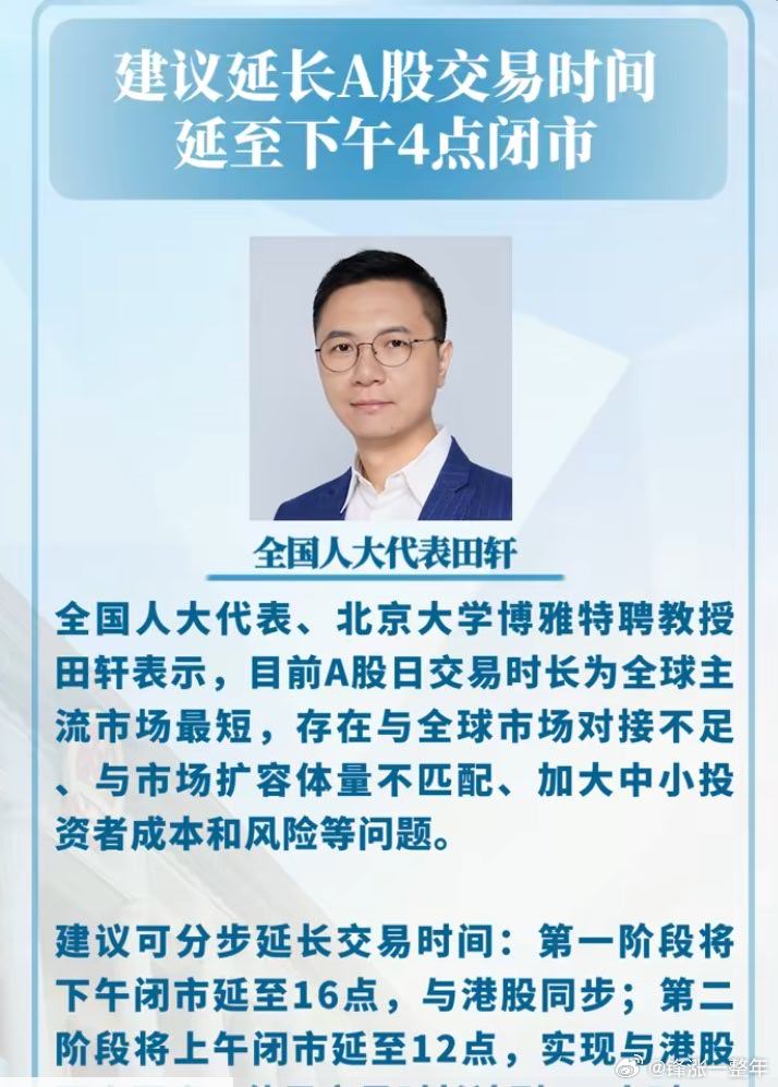 A股每天4小时交易时间够用吗 与世界接轨是么？多一个小时也行。 