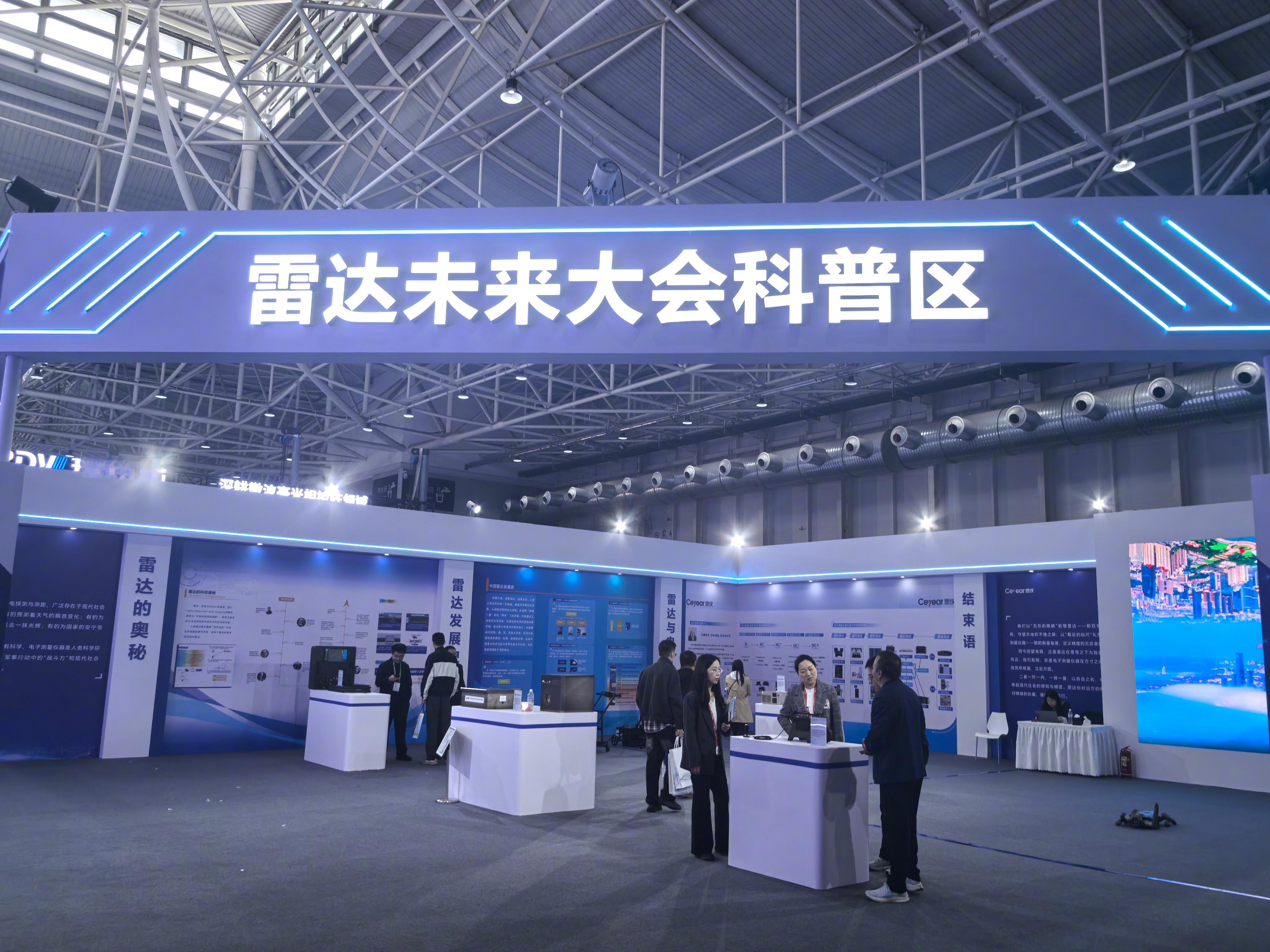 无处不在的雷达科技雷达科技V课堂在雷达未来大会的科普区，主办方重点强调了测量的重