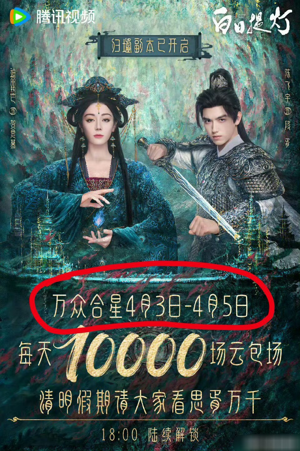 剧方搞的云包场，清明假期期间每天1万云包场 