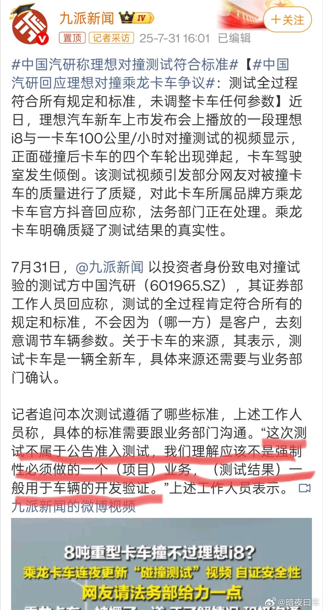 中国汽研回应理想对撞乘龙卡车争议中国汽研自己为了赚钱吸眼球搞出来的野鸡挑战，就得