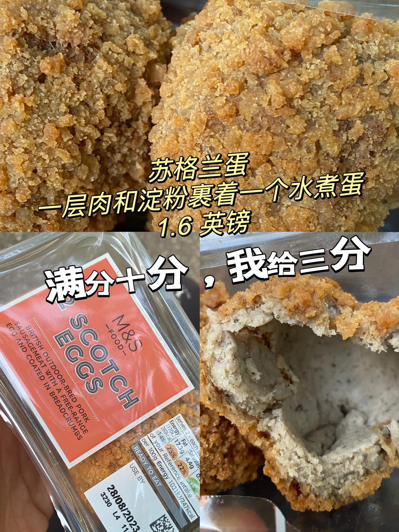 英国美食，苏格兰蛋，很难吃的！