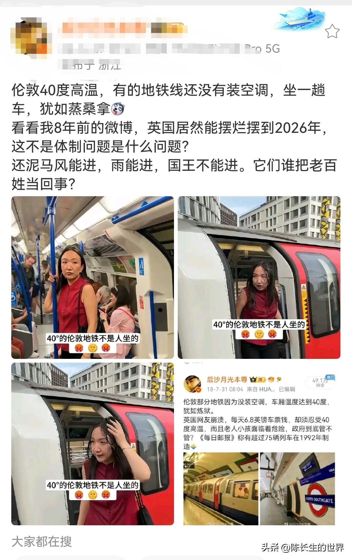 这么热的天气，竟然没人破窗取风，这种自律与坚忍，大不列颠迟早重回巅峰[吐舌][吐