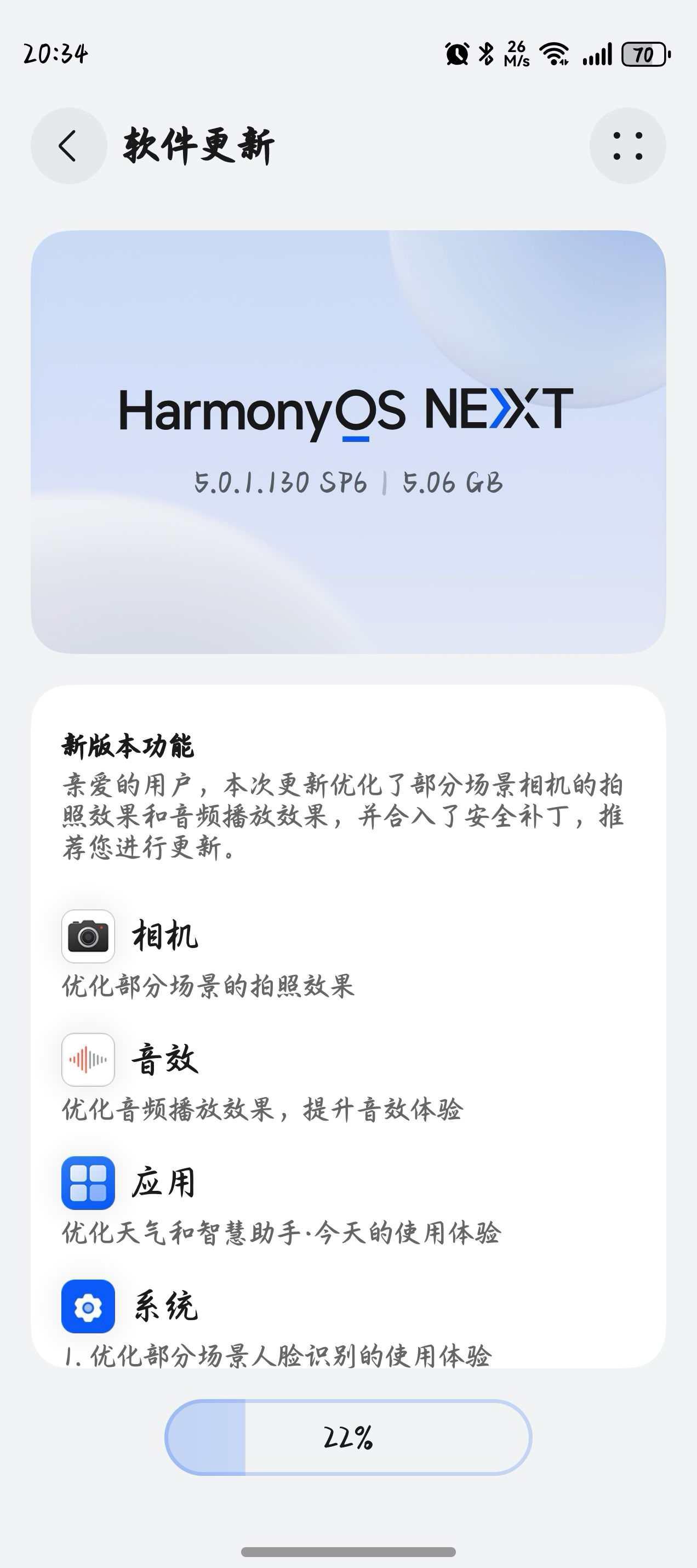 鸿蒙NEXT  Nova14推送5.0.1.130版本，本次更新的内容有主要是相