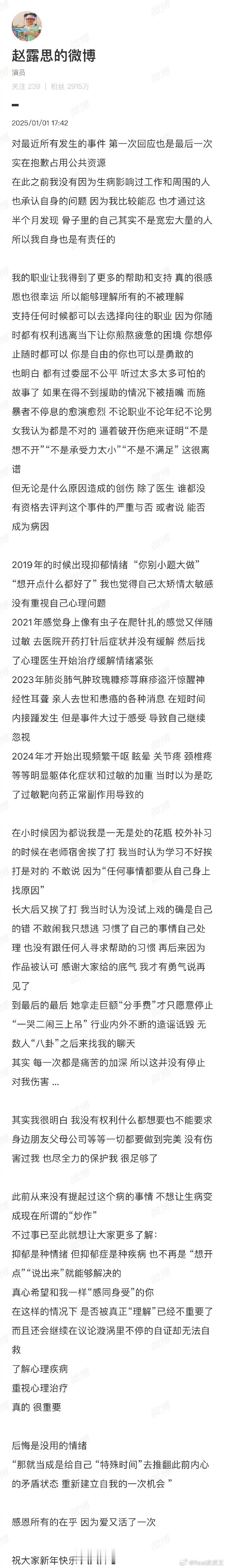 赵露思回应了，侧面承认了抑郁症。 