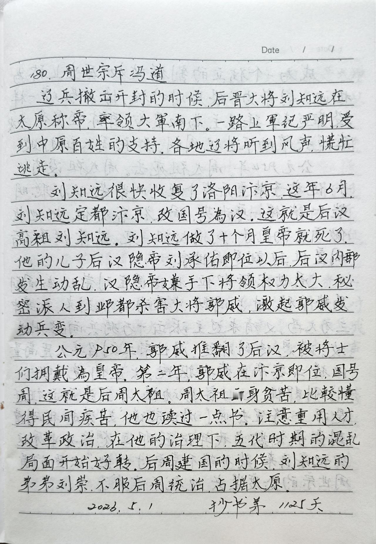 抄书第1125天！
       今天“五一”，又恰逢下雨，只能窝在家里了。孩子