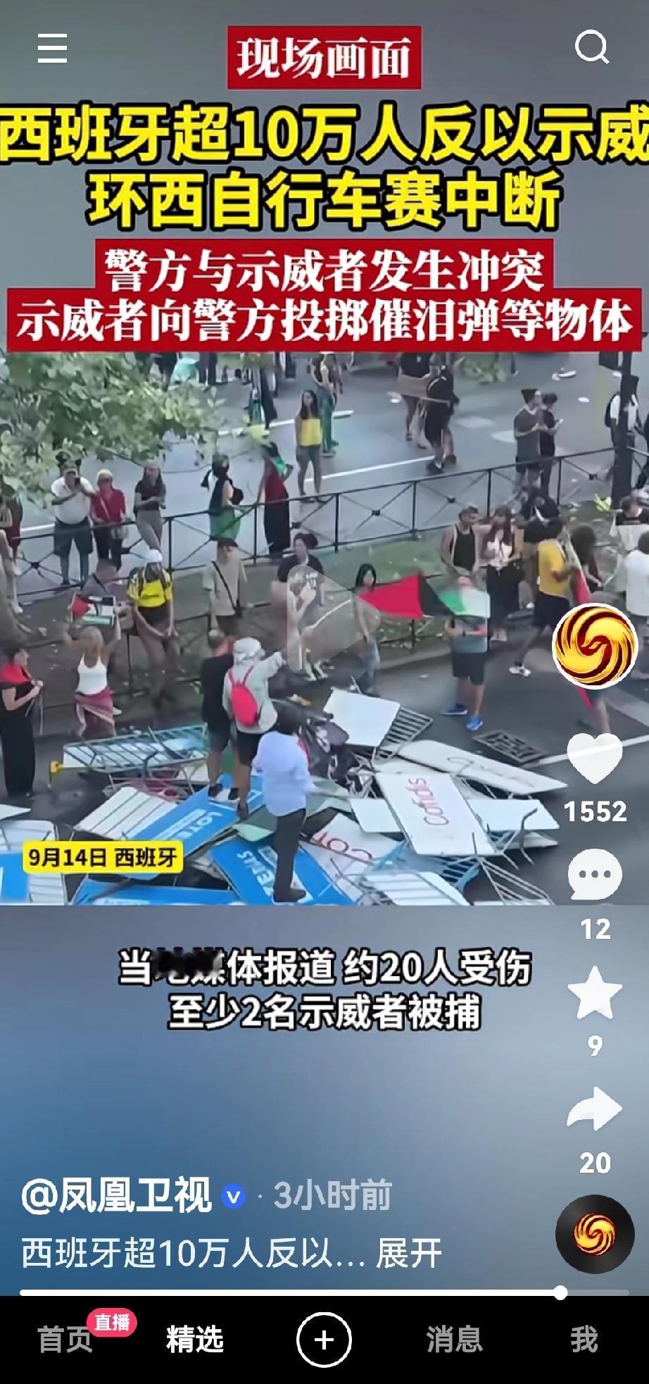 西班牙也开始举行游行示威抗议活
主要是因为最近在西班牙举行环西班牙自行车赛，但是