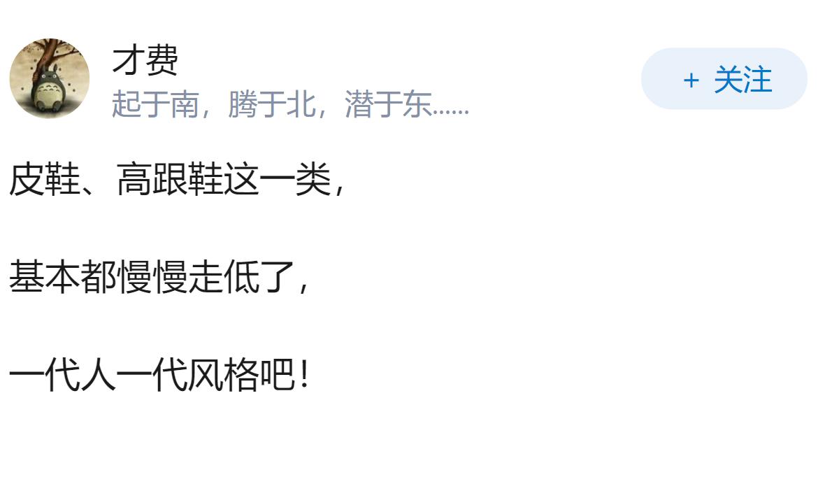 为什么现在大街上几乎看不到多少人穿高跟鞋了？