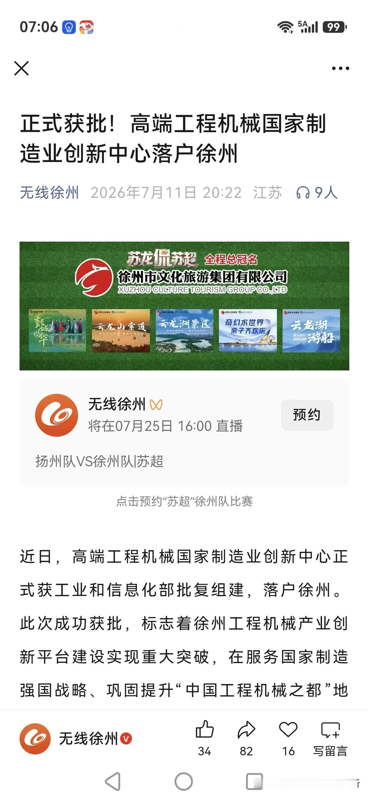 徐工集团争气啊呀
