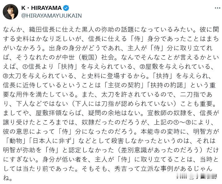 【日本历史学者为《刺客信条》新作辩护，称弥助“毫无疑问是一名武士”】
近期，《刺