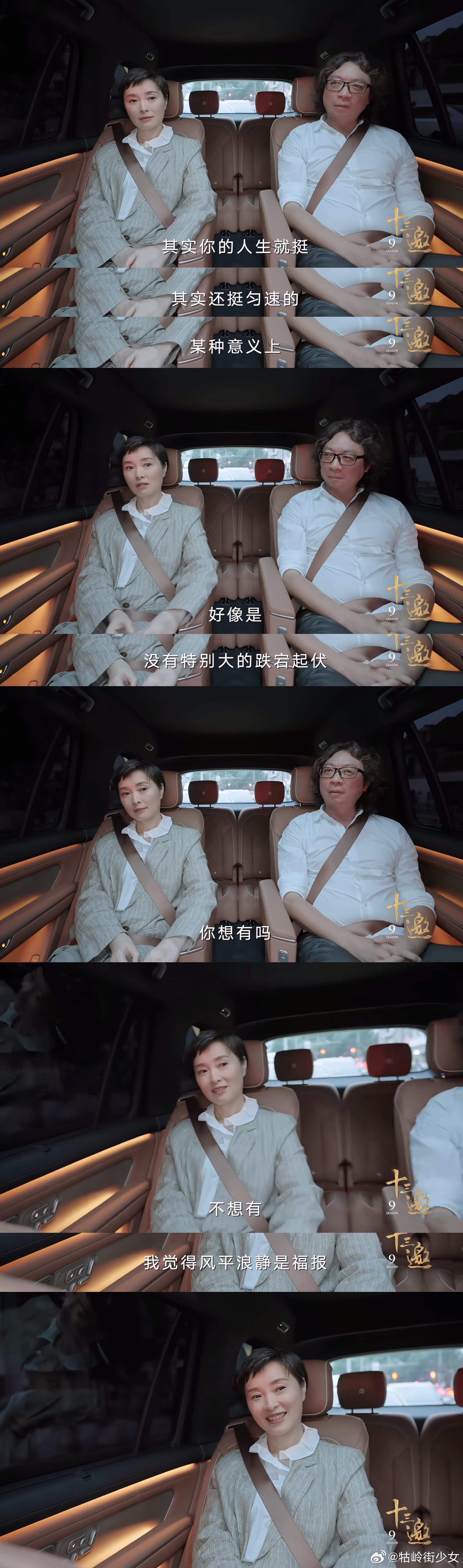吴越：我觉得风平浪静是福报非常同意
