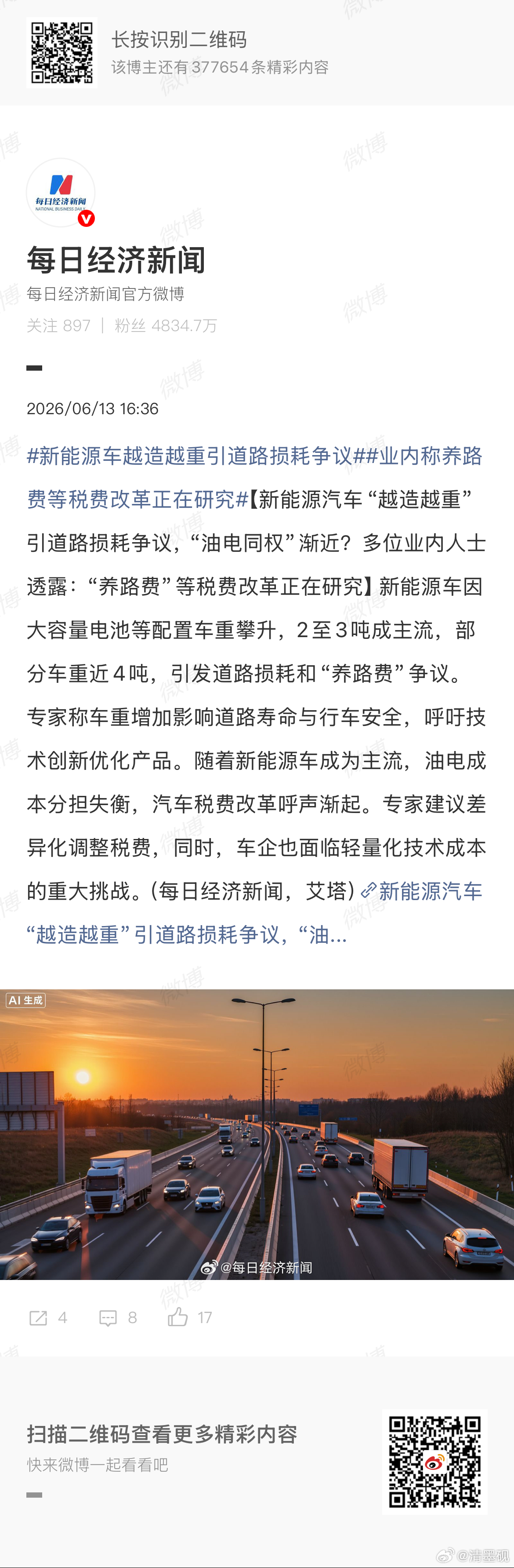 新能源车越造越重引道路损耗争议这个破话题怎么又又又热搜了？？？想收税就收税，别扯