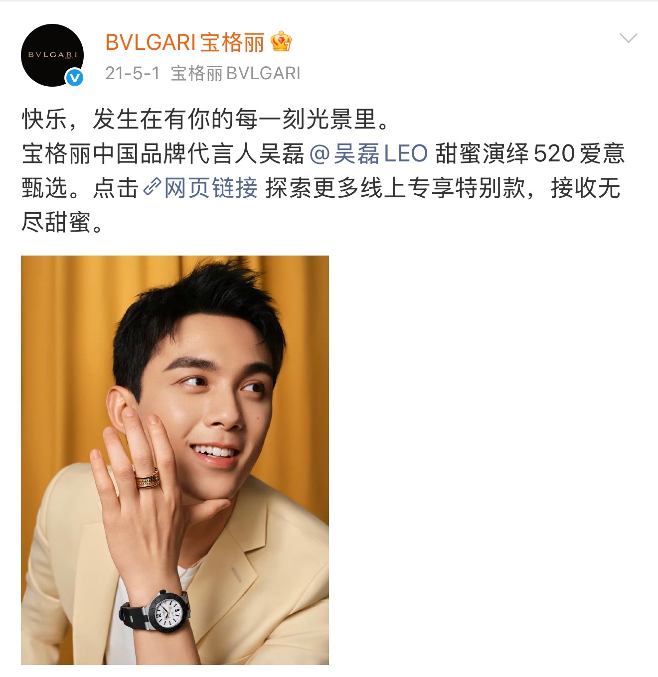 吴磊21年21岁就空降宝格丽代言人了，今年开启合作的第六年是宝格丽合作时间最长的