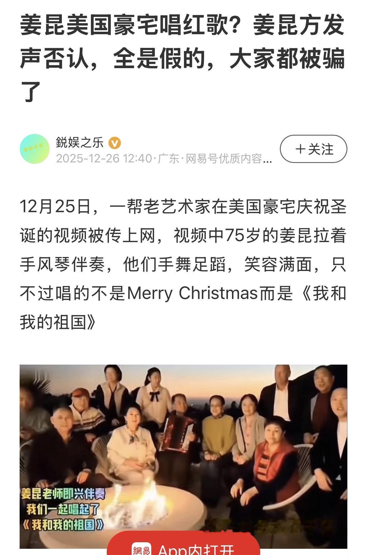 姜昆在美国大别墅唱红歌事件已经反转，没这回事，那反对、批判姜昆的人们情何以堪，他