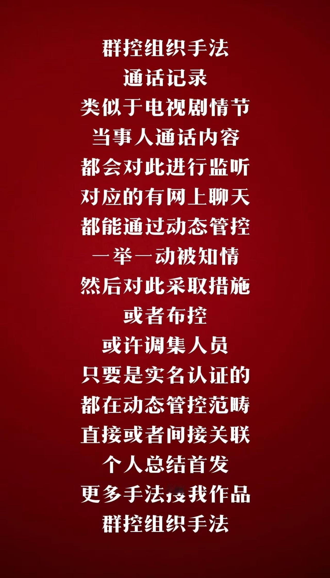 群控组织手法。