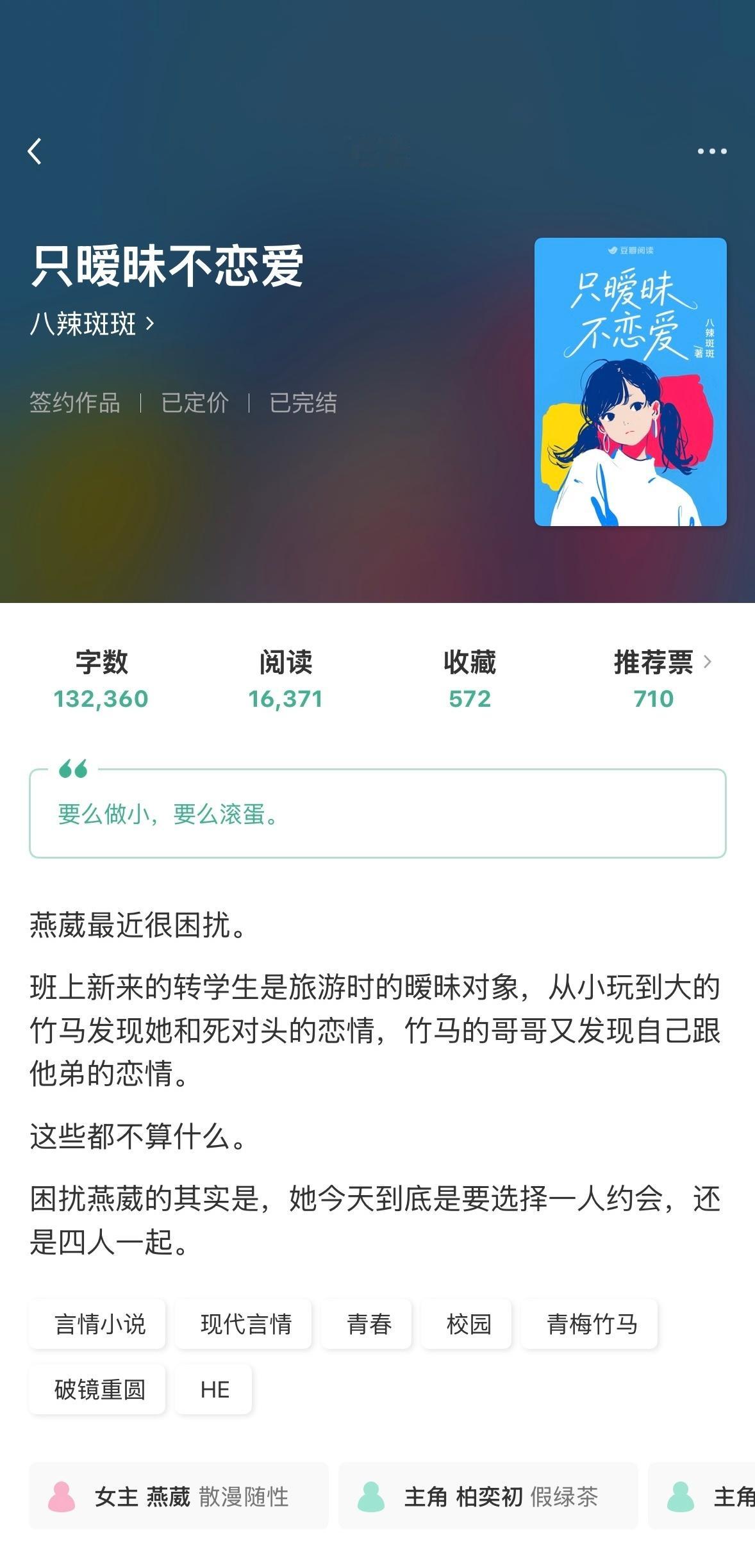 《只暧昧不恋爱》八辣斑斑▫️1v4女主燕葳是个随性散漫又喜欢刺激的人，旅游的人对