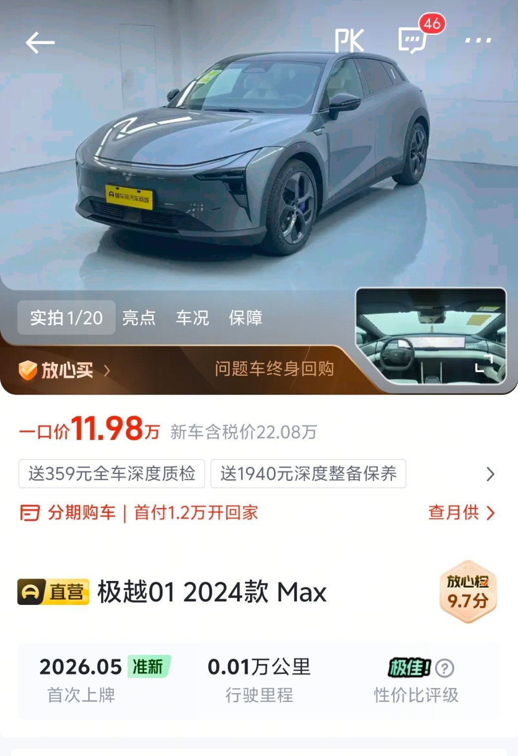 我去，100公里的极越01新车，再买一辆