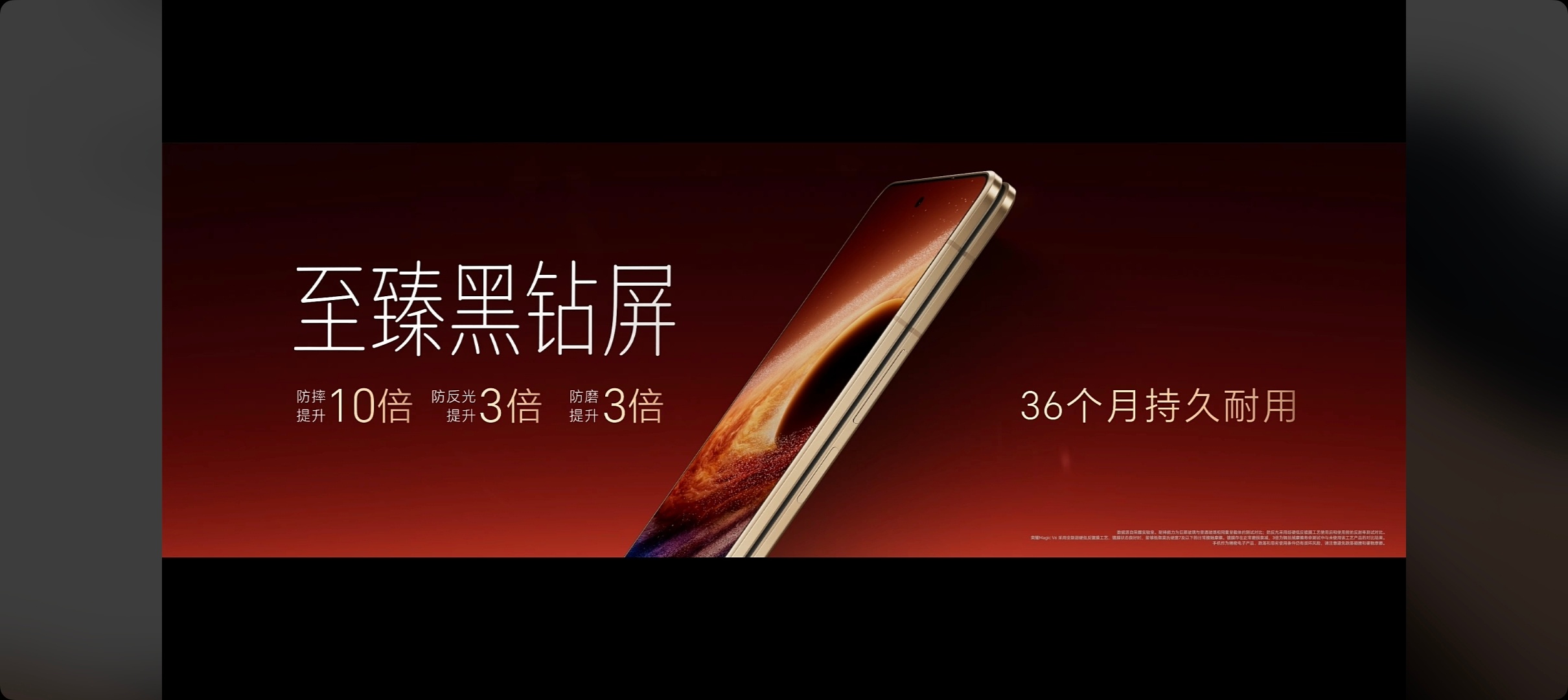 荣耀Magic V6在内外双屏上均配备了至臻黑钻屏，防磨性能了提升3倍；同时，其