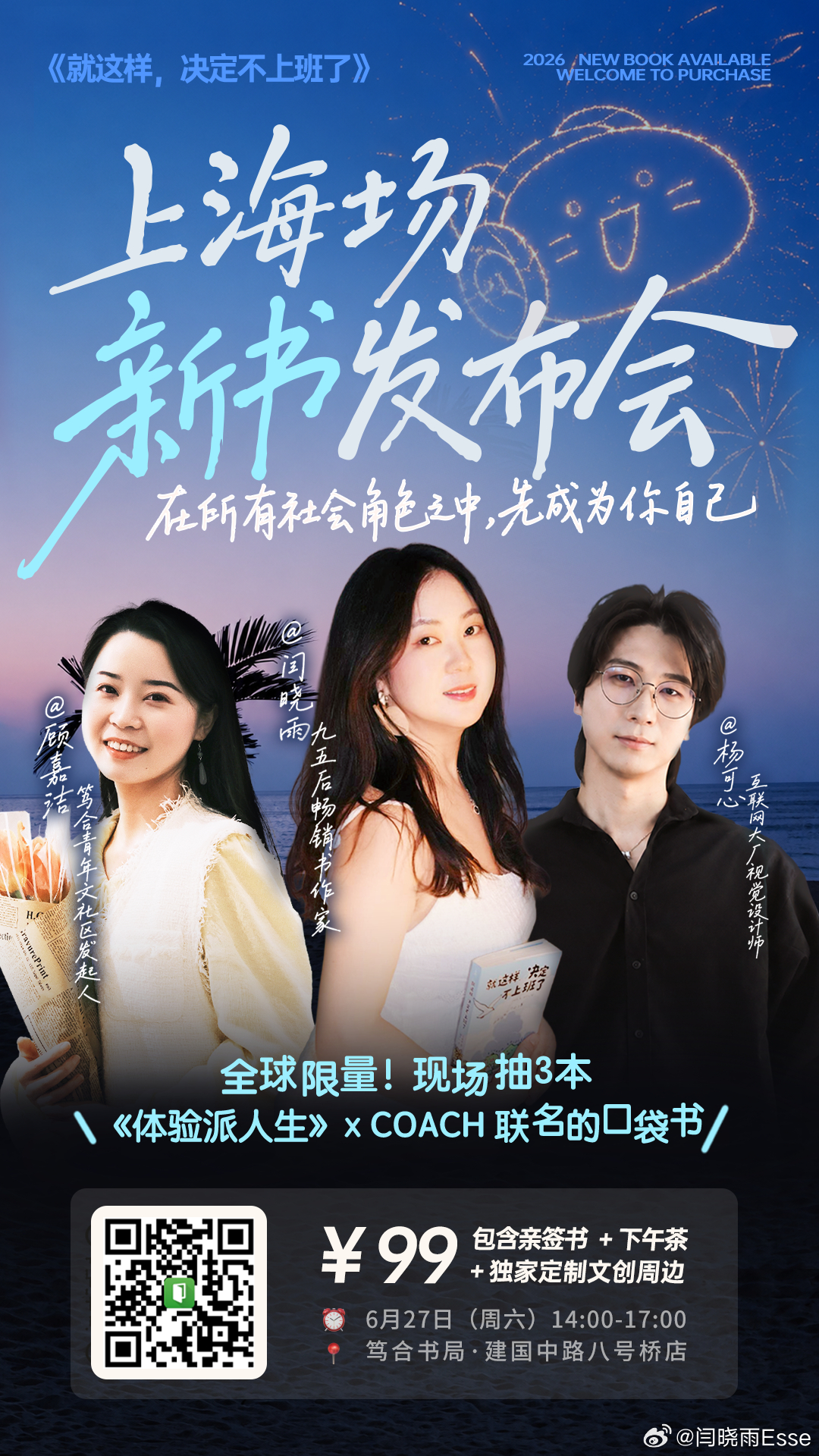 “见面”是走出内耗最快的方式。📮上海的朋友，周六见一面吧。晓雨带着新书《就这样