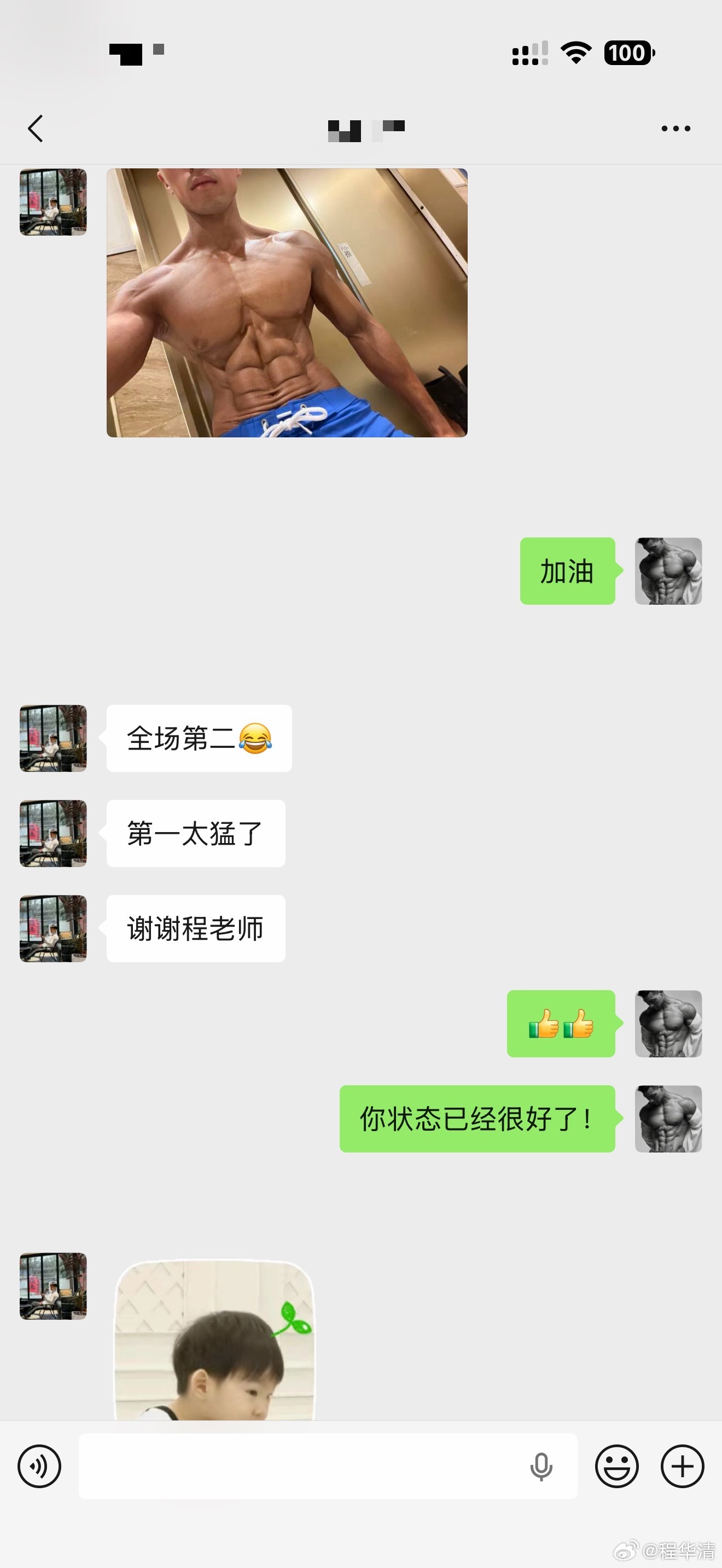 第一次上台，虽然瘦但要有态度程华清健身干货分享 郑州