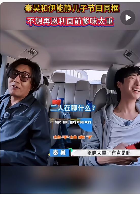 秦昊和继子哈利的相处模式引发热议这事一出来， 我就知道，秦昊的清醒人设赢麻了 真