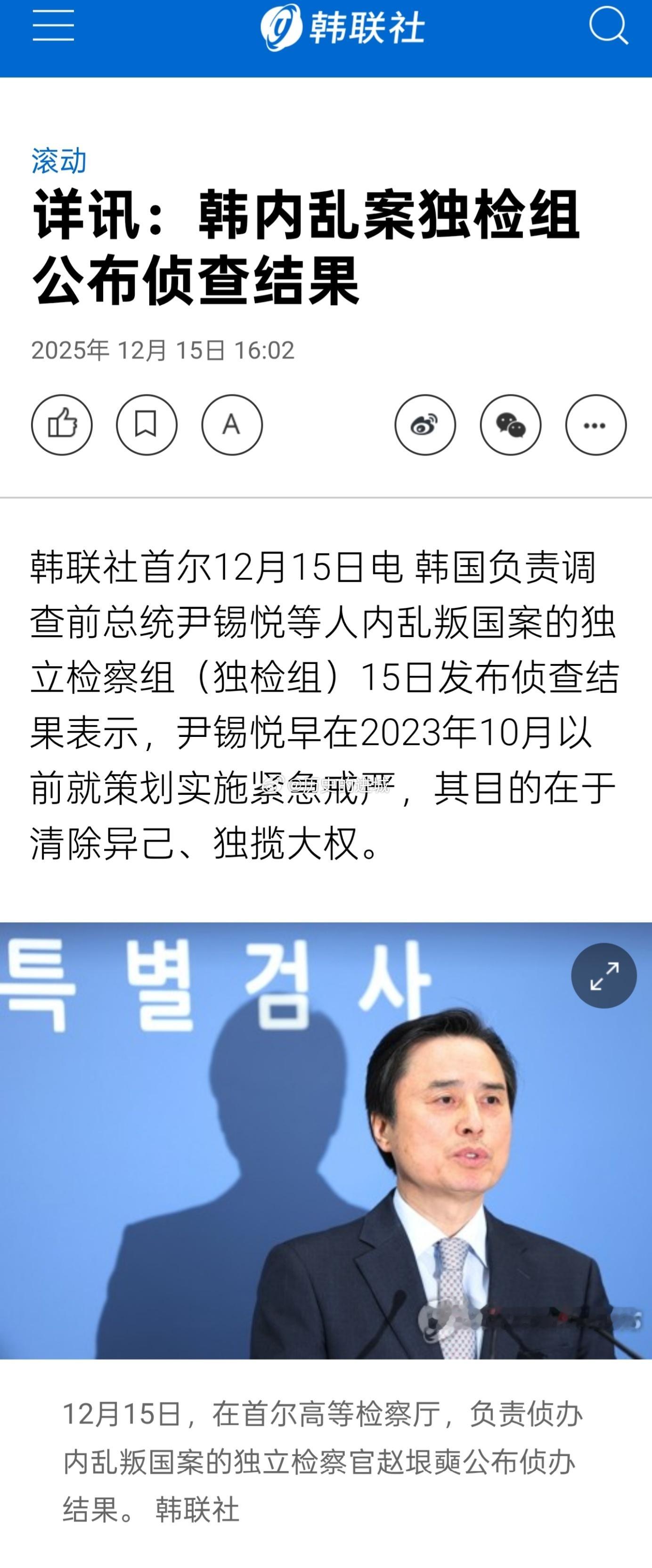 金建希被曝曾深夜激烈斥责尹锡悦韩国负责调查前总统尹锡悦等人内乱叛国案的独立检察组