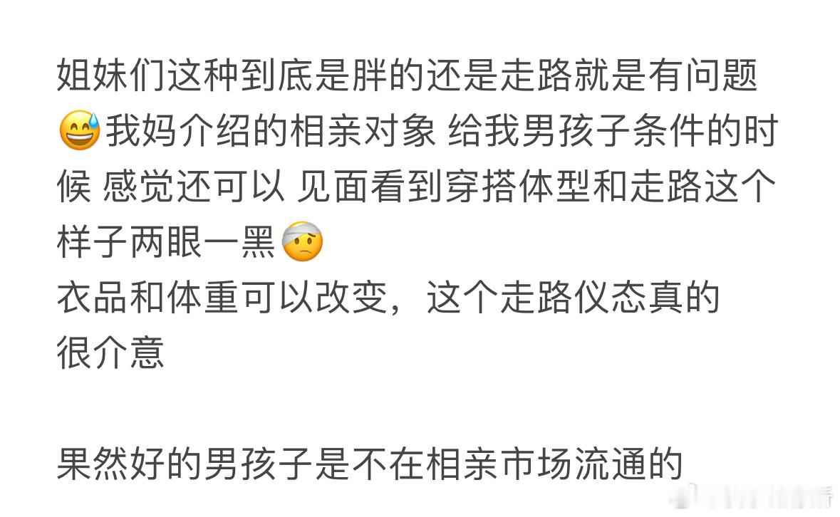 姐妹们这种到底是胖的还是走路就是有问题❓ ​​​