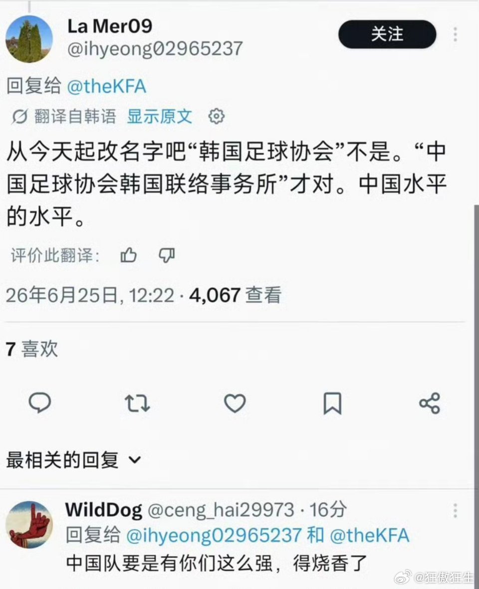 韩国输球众生相 韩国球迷对韩国队要求也高！支持！ 