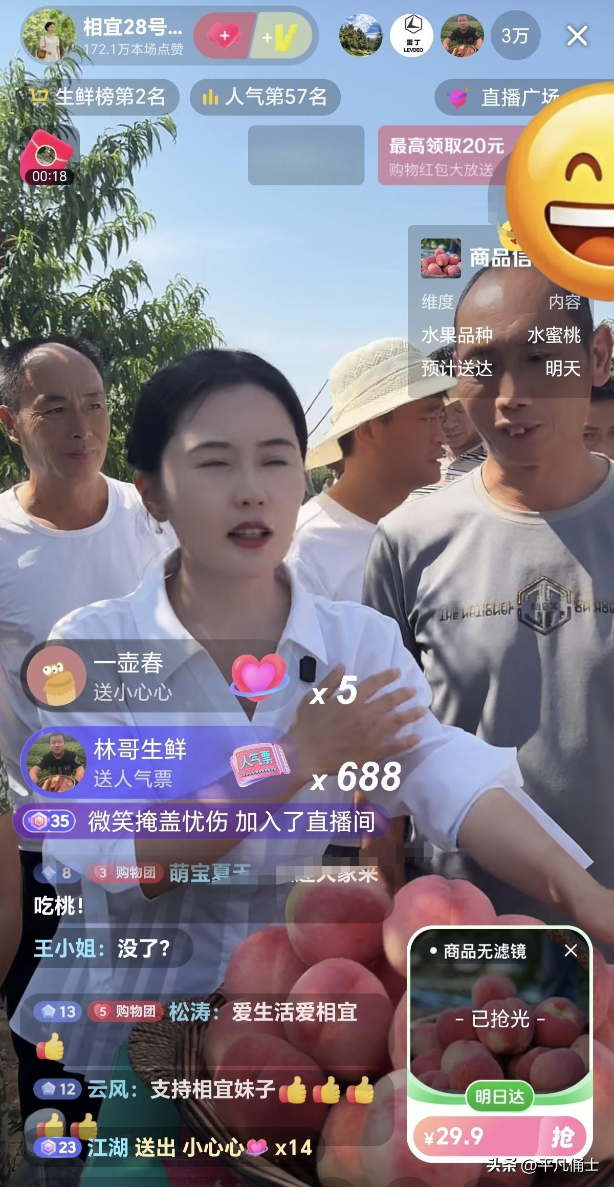 相宜的助农直播今天如期在咸阳白良村开播，直播间人气爆棚，一万多单的备货也算是瞬间