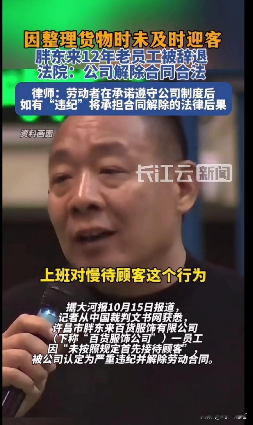 胖东来辞退12年老员工引热议：合法的制度，该有温度吗？
 
胖东来12年老员工刘