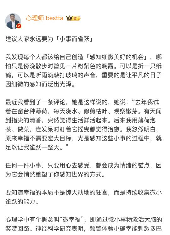 建议大家永远要为「小事而雀跃」