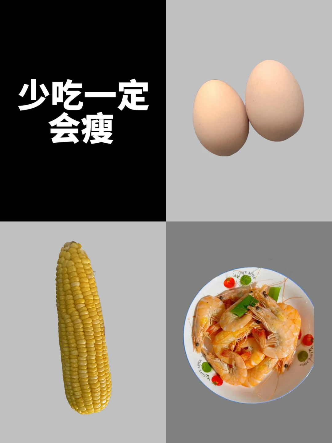 小基数纯饮食｜已瘦12.1斤