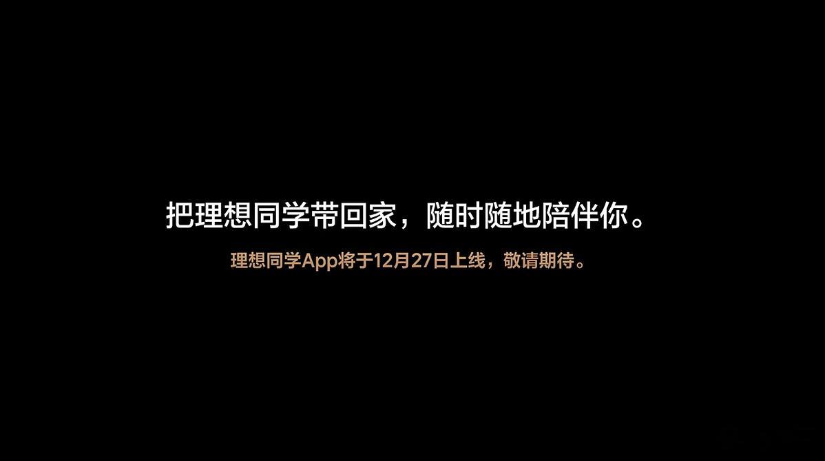 2024理想ai talk   李想回来啦！李想表示 AI对理想意味着：（在愿景